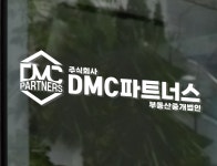 디엠씨파트너스부동산중개법인