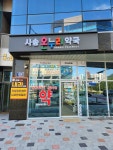 사송온누리약국
