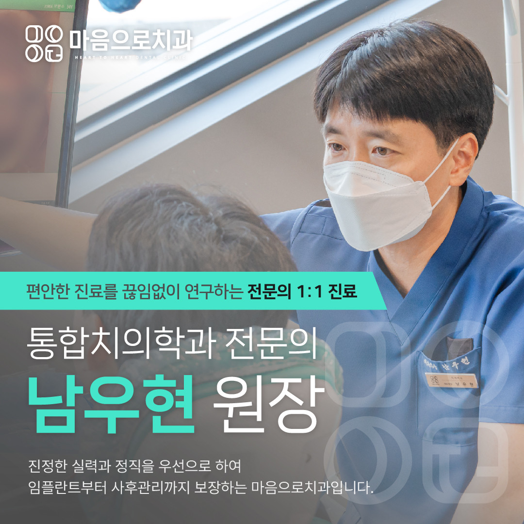 마음으로치과의원 중구 