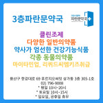 3층파란문약국
