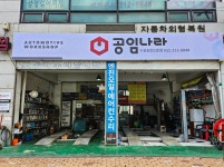 공임나라 수원원천2호점