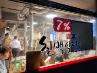 칠프로칠백식당 분당직영점