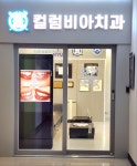 엔와이컬럼비아치과의원