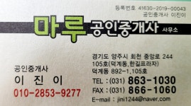 마루공인중개사사무소