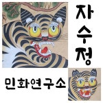 자수정민화연구소