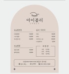 아이블리 루원시티점