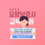 탄현은빛요양보호사교육원