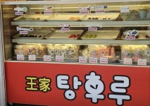 달콤왕가탕후루 하남감일점