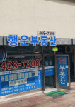 행운공인중개사사무소