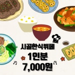 시골한식뷔페