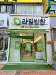 라임반찬 운암점