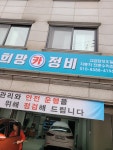 희망카정비