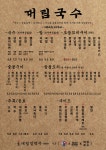 대림국수 인하대점