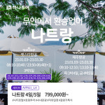 하나투어 힐링투어여수