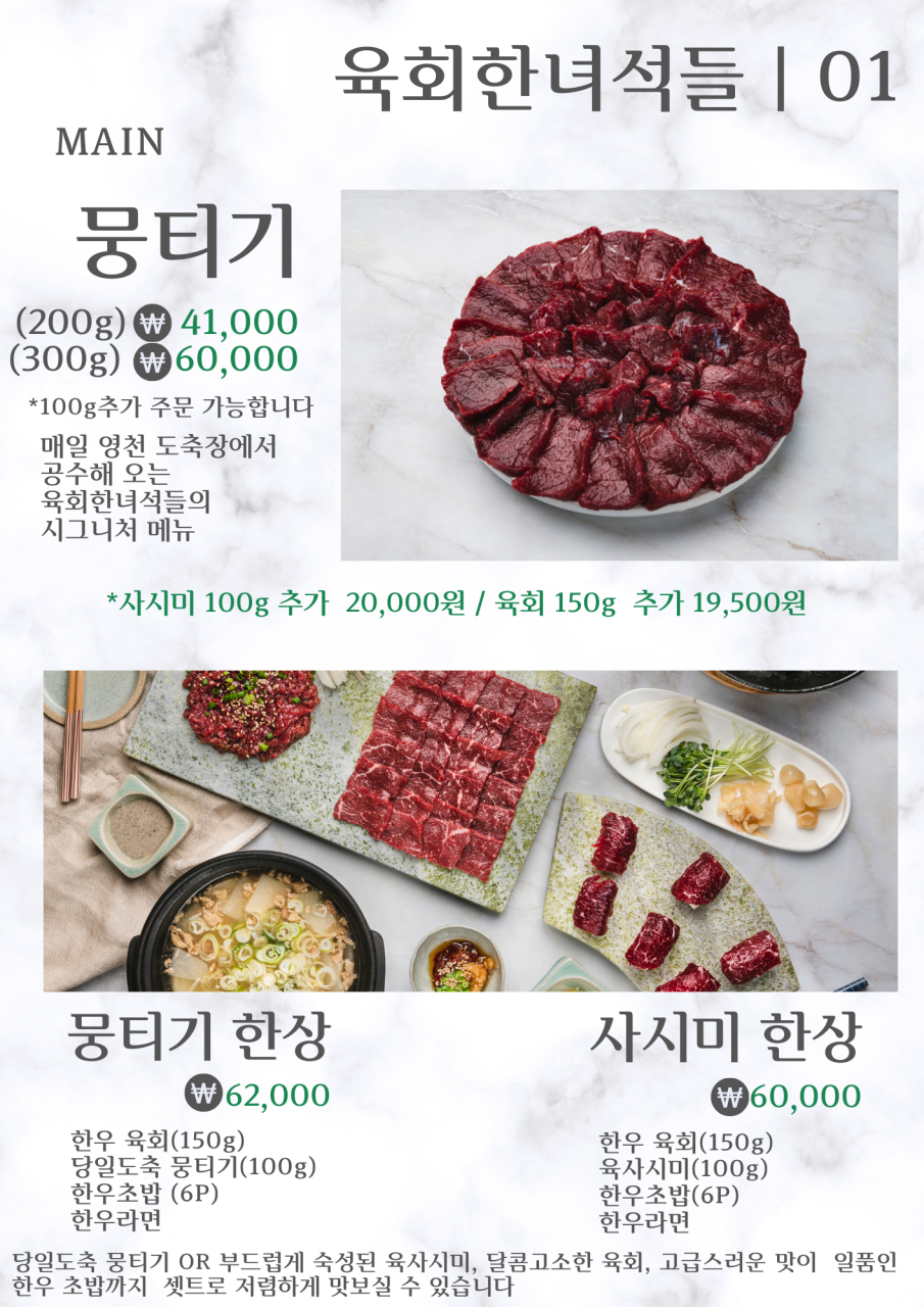 육회한녀석들 이미지