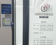 강남챔피언정형외과의원