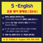 에스잉글리쉬사이언스학원