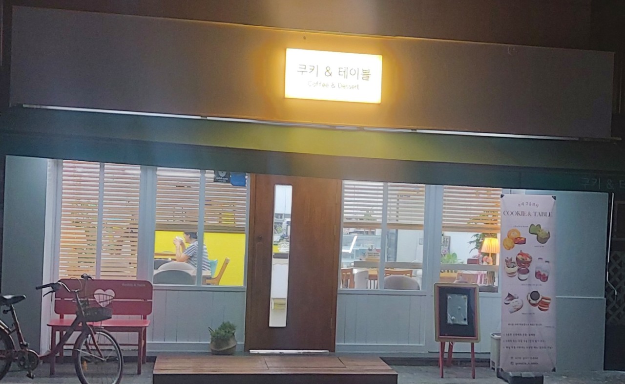 쿠키앤테이블 이미지