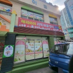 해피아이지역아동센터