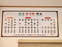 산골추어탕