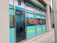 제이타워공인중개사사무소