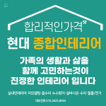 현대종합인테리어