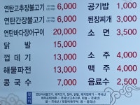 연탄석쇠불고기