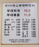 의정부동오부대찌개 본점
