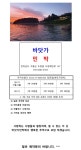 바닷가민박