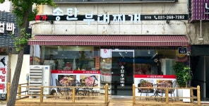 본가송탄부대찌개