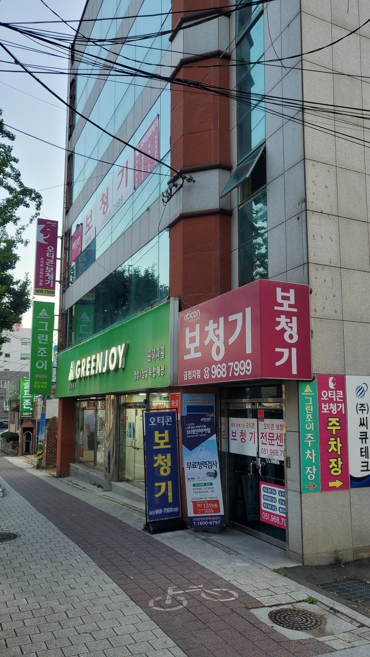 오티콘보청기 금정지점