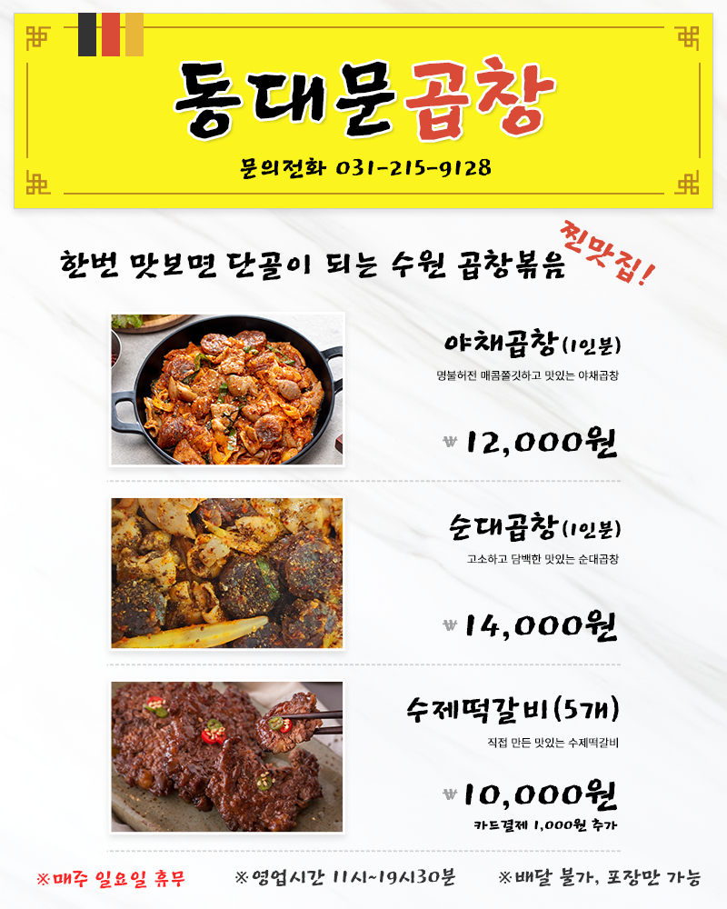 수원곱창 이미지