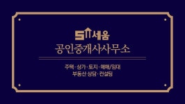세움공인중개사사무소