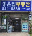 좋은집부동산공인중개사사무소