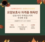메디잡리더스 요양보호사교육원 죽전지점
