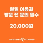 애니타임피트니스 잠실본동점