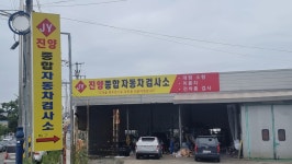 진양특장자동차정비공장