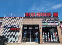 피싱게이트 몰