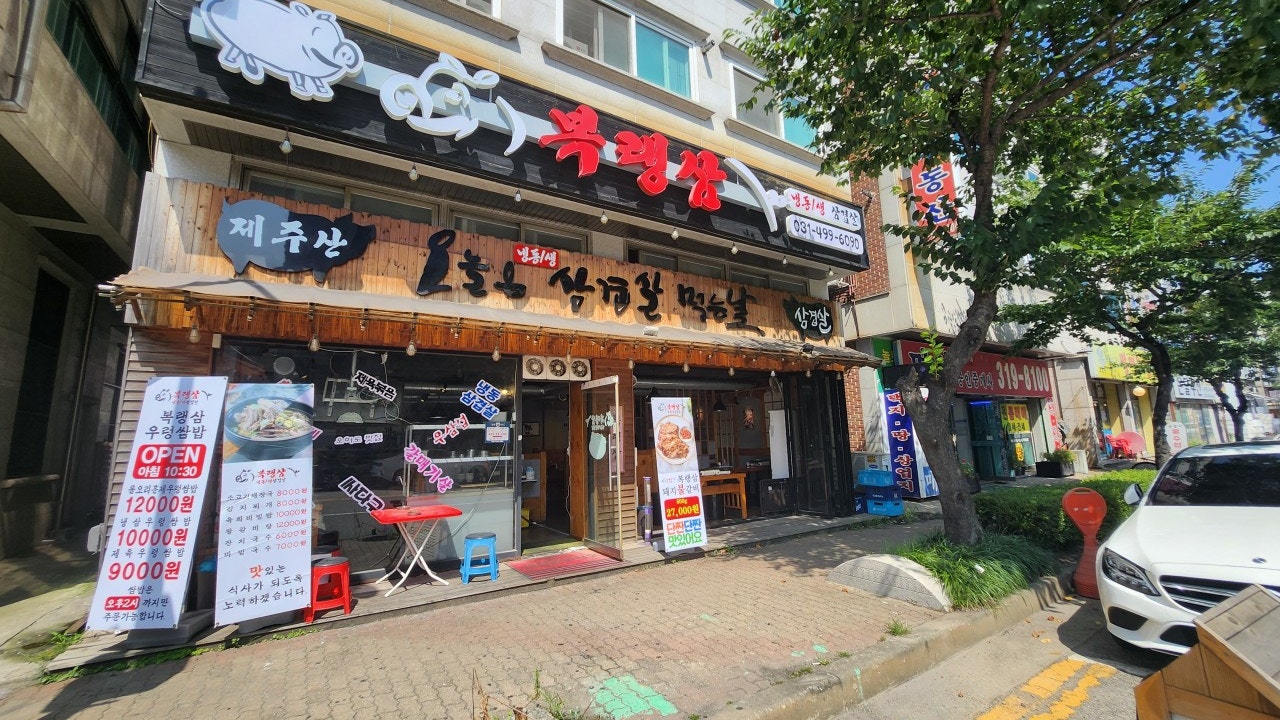 복랭삼