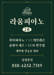 라움피아노 스튜디오 망원성산점