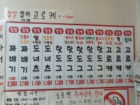 황금찹쌀꽈배기 안산2호점