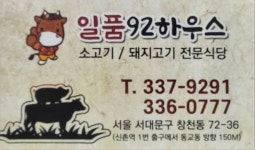 일품구이하우스