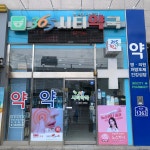 365시티약국