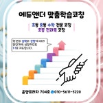 에듀앤더교습소