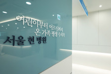 서울현병원