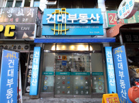 건대부동산공인중개사사무소