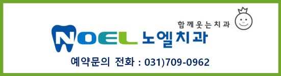 노엘치과의원