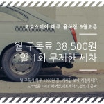 오토스테이 대구 율하점