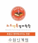리드앤톡 경기수원인계센터