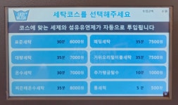 이지워시 셀프빨래방 신둔도예촌역점